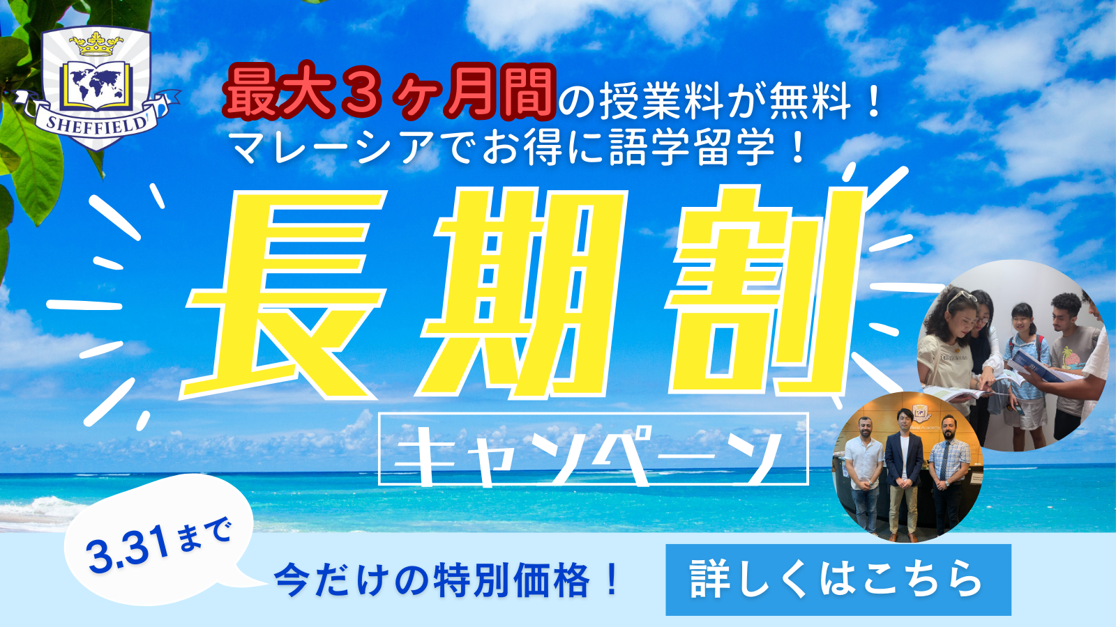 長期割キャンペーン