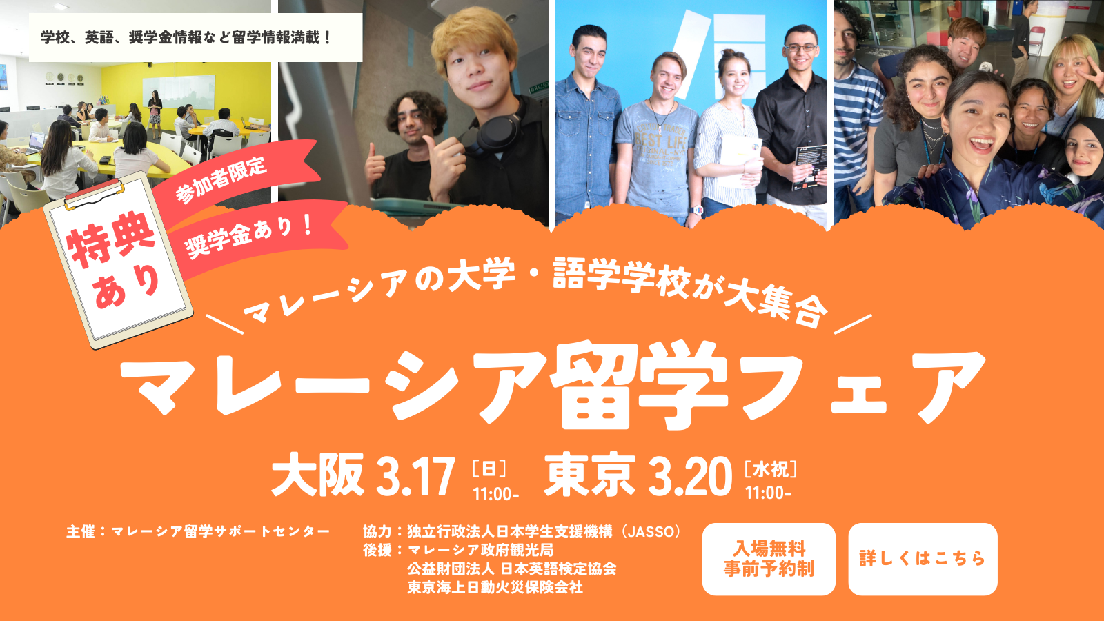 マレーシア留学フェア
